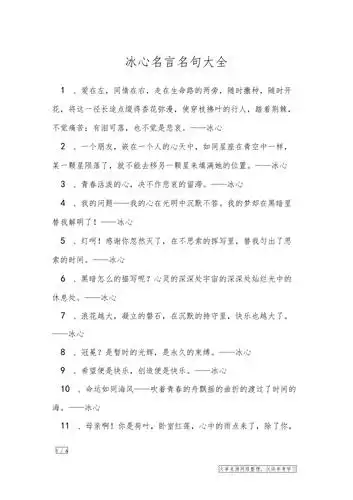 冰心名言名句大全名人名言