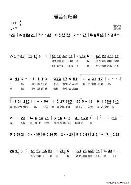 教唱何日是归途曲谱_何日是归途简谱