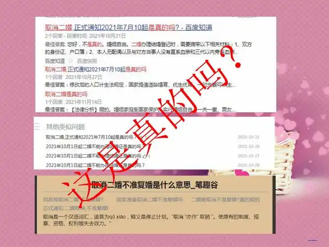 网传2022年2月要取消二婚不准复婚民法典学习下