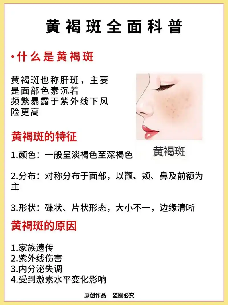 给大家分享一下黄褐班,有班的姐妹别划走 .许多姐妹的脸上都长 - 抖音