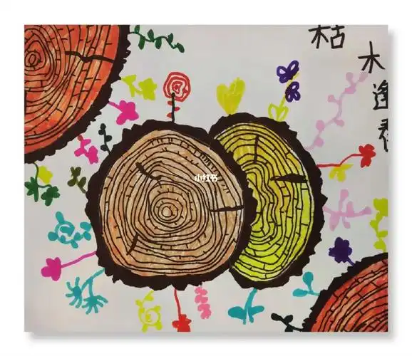 中大班学生作品枯木逢春年轮