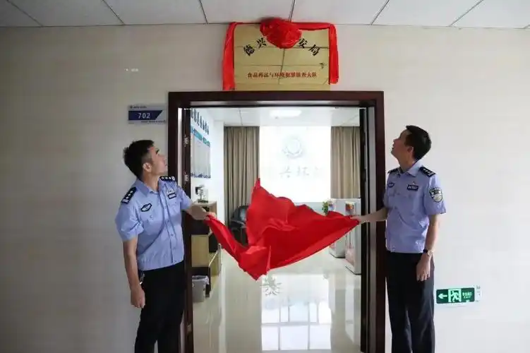 德兴市公安局食药环侦大队正式挂牌
