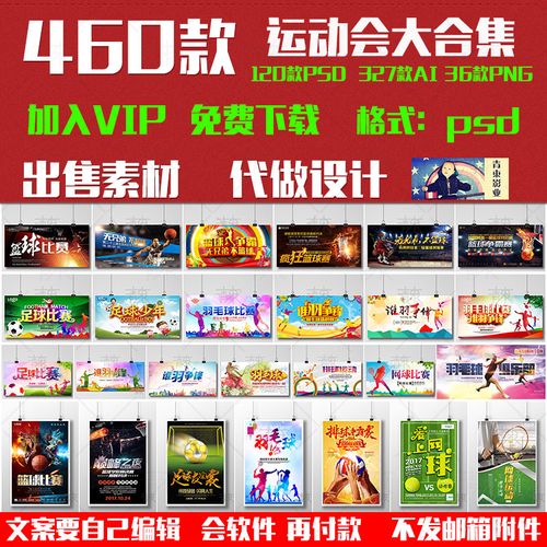 大学生比赛运动会海报展板模板校园足篮球活动背景图psd设计素材