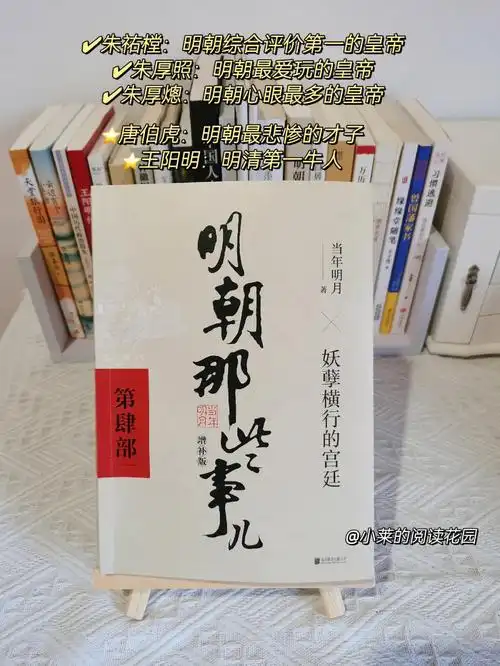 在明朝那些事儿第四部又读到王阳明