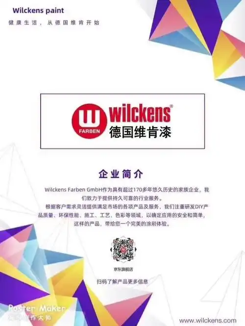 德国9990维肯漆始于1845年,176年历史_历史_进口涂料德国维肯漆