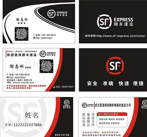 顺丰名片图片