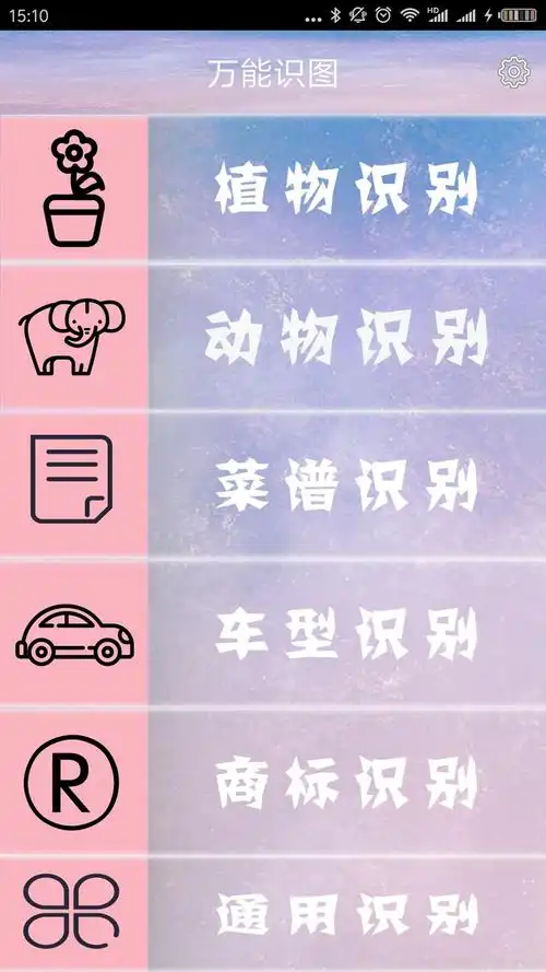 一个很不错的拍照识图app一个拍照或者从相册选取图片后就能识别图中