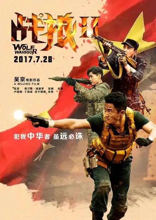 战狼2海报设计