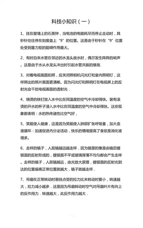 科技小知识一doc