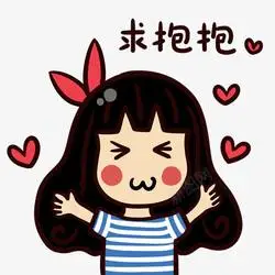 求抱抱卡通女孩子求抱抱高清图片