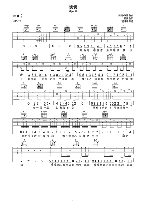 颜人中慢慢吉他谱