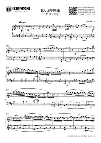 d大调奏鸣曲(k.576 第一乐章)-莫扎特钢琴谱-莫扎特钢琴谱-环球钢琴网
