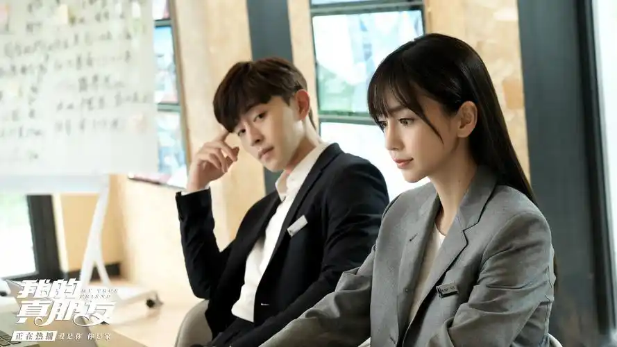 最新都市情感剧《我的真朋友》