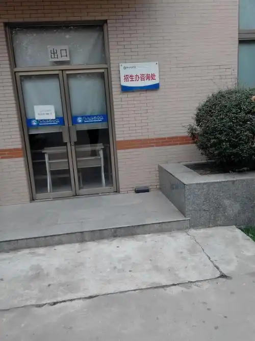西安思源学院招生办公室