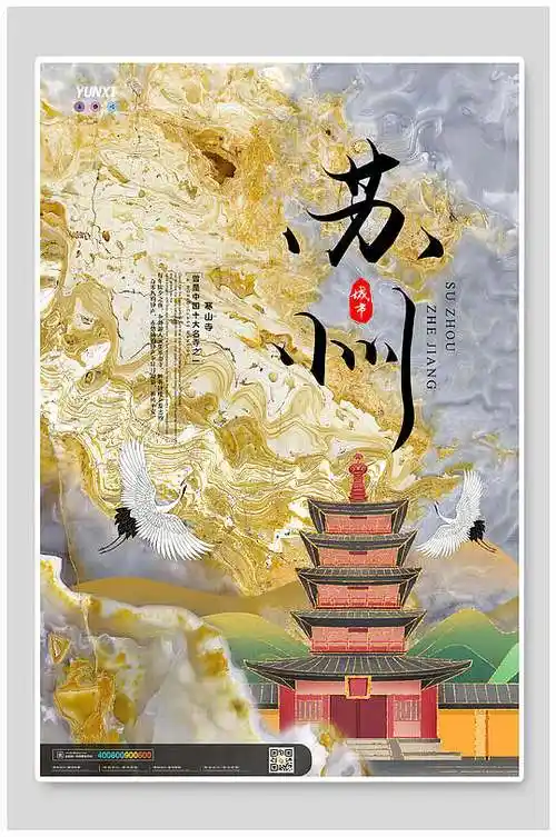 苏州寒山寺国潮风城市地标海报