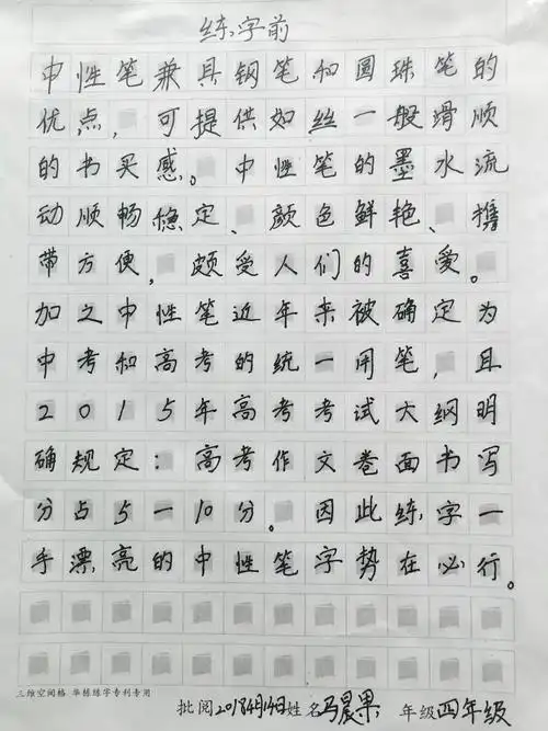 我们孩子马成果,参加了一期北京华栋练字,学会了汉字书写的笔法,字体