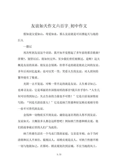 友情如天作文600字初中作文