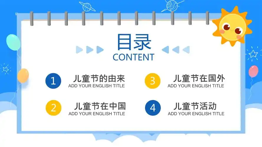 蓝色卡通风六一儿童节ppt模板课件_第2页