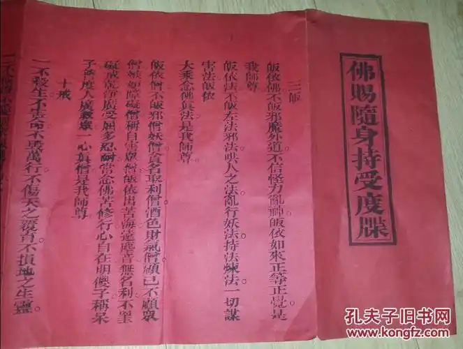 特价佛教史料清代光绪佛赐随身持受度牒24cm*10.5cm包老稀少佛学文化