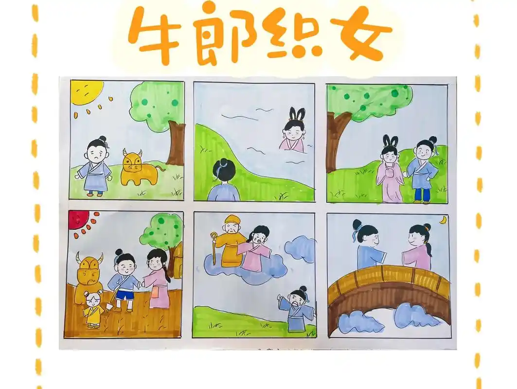 牛郎织女连环画  有线稿#小学生手抄报 #儿童绘画作品 #主 - 抖音