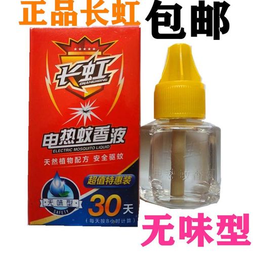 包邮正品长虹电热蚊香液无香婴儿孕妇儿童宝宝驱蚊灭蚊水蚊香器