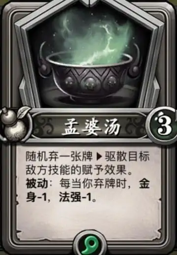灵文对决孟婆汤好用吗 灵文对决孟婆汤卡牌属性介绍