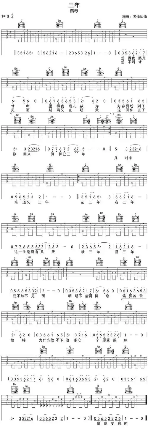 三年_图片谱_17吉他网