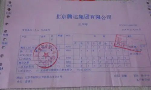 百姓话题 在看一下附带的****公司的的出库单,上面还盖有印章,很逼真