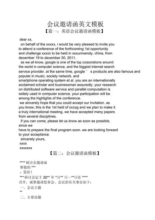 会议邀请函英文模板