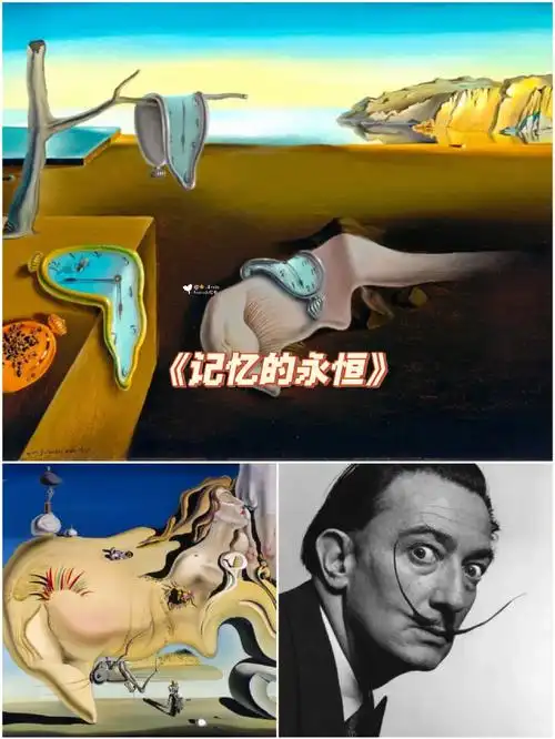 【名画赏析⑦】《记忆的永恒》萨尔瓦多·达利salvador dalí1904年5