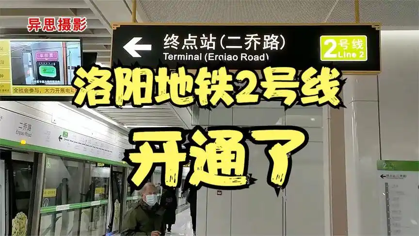 洛阳地铁2号线开通了-千里眼视频-搜狐视频