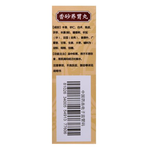包邮张恒春香砂养胃丸浓缩丸香沙和胃反酸水浓缩没食欲中药