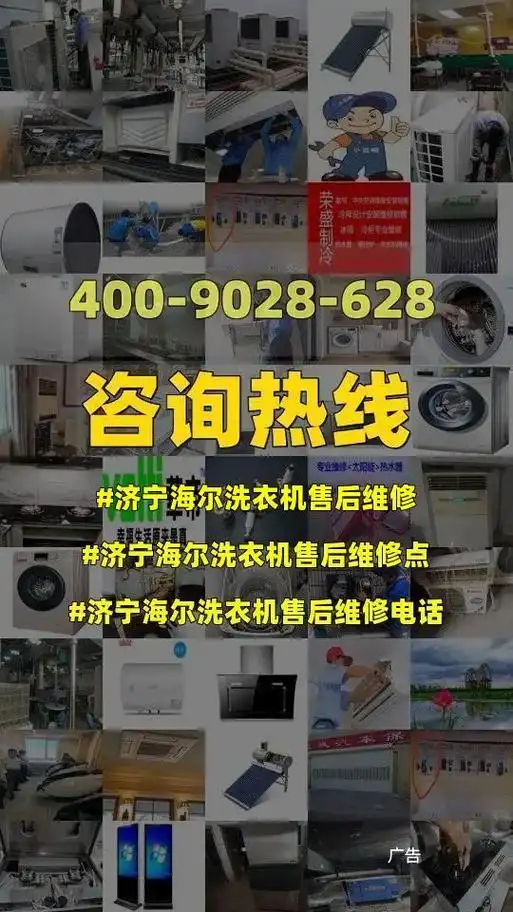 济宁海尔洗衣机售后维修.