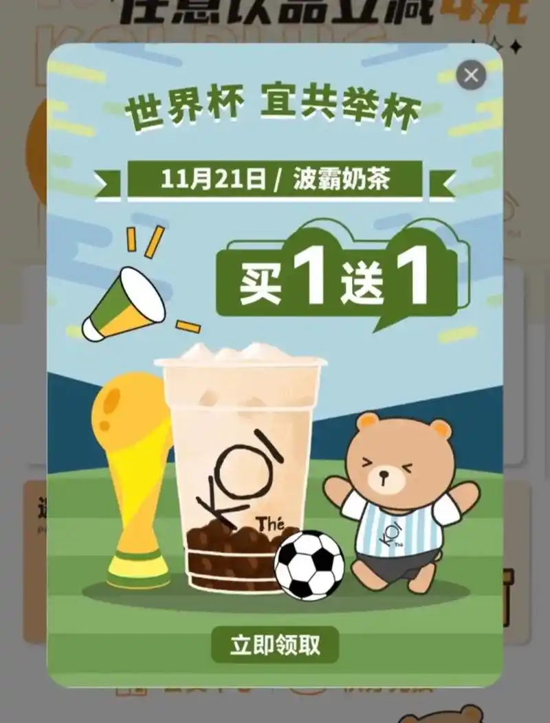 koi波霸奶茶买一送一啦 - 抖音