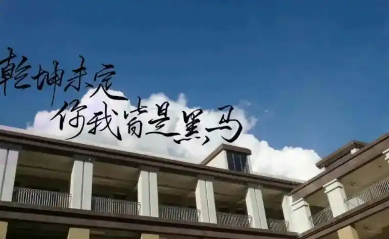 未来可期的正能量句子有哪些