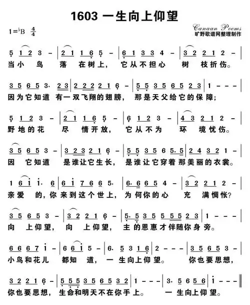 一生向上仰望 - 歌谱 - 迦南诗歌 - 赞美诗网