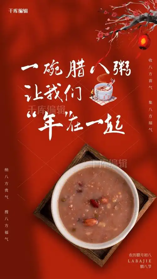 腊八腊月初八红色简约海报