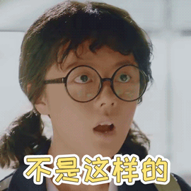 初恋那件小事gif赵今麦gif不是这样的gif呆萌gif表情gif