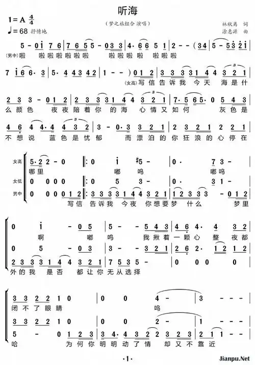 《听海(三重唱简谱)》简谱梦之旅组合原唱 歌谱-小叶子制谱-钢琴谱