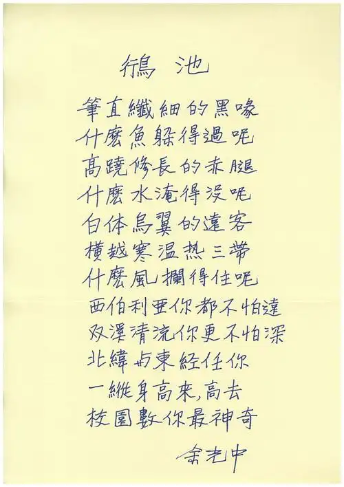 余光中诗歌手稿对余先生最好的纪念,当然是读他的诗.