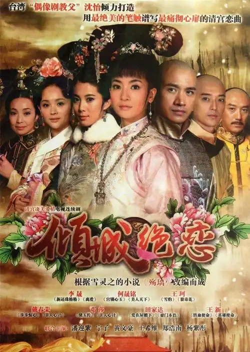 《倾城绝恋》36在线观看-《倾城绝恋》电视剧-木瓜电影网