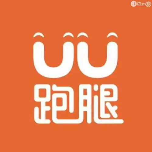 uu跑腿~达州站您动嘴我跑腿