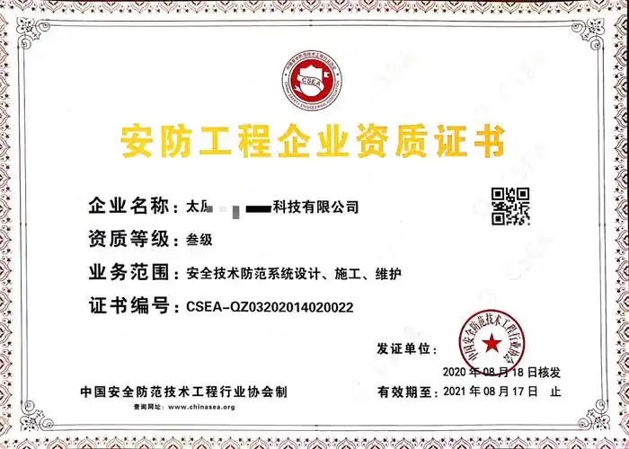 安防工程资质办理