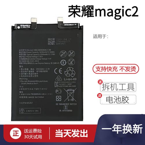 聚勋适用于华为荣耀magic2电池 魔术2手机电池电板足容量magic2 荣耀