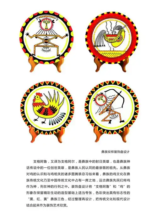 彝族纹样图案设计