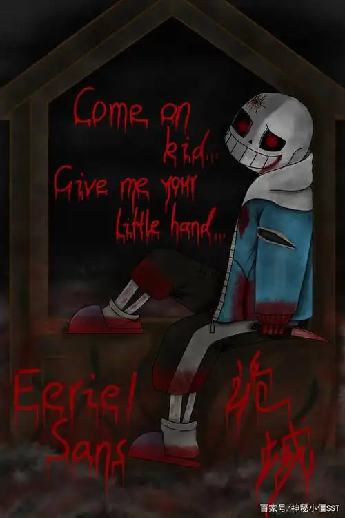 《传说之下》国人au:诡域画廊作者自设