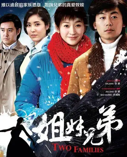 《姐妹兄弟》将在2015年6月16日登陆安徽卫视首播,该剧中演员阵 容