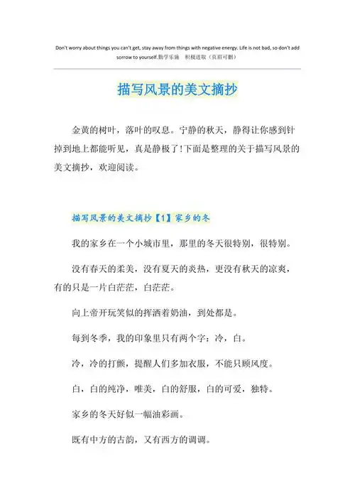 描写风景的美文摘抄
