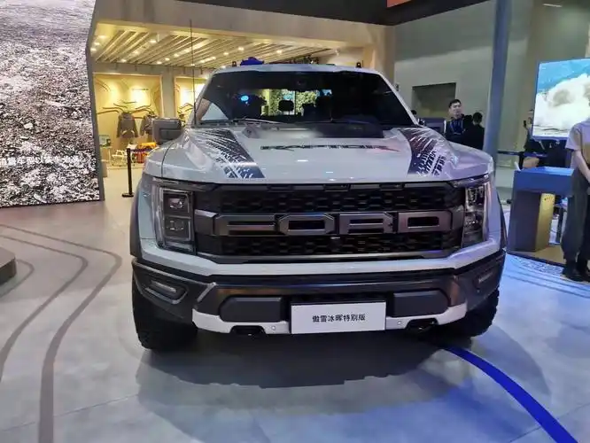 2023广州车展|福特f-150猛禽傲雪冰晖特别版售72.58万元
