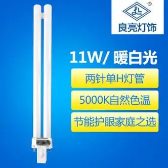 yh-11w单h两针凸型 节能护眼阅读台灯5000k荧光灯 11w两针单h型灯管
